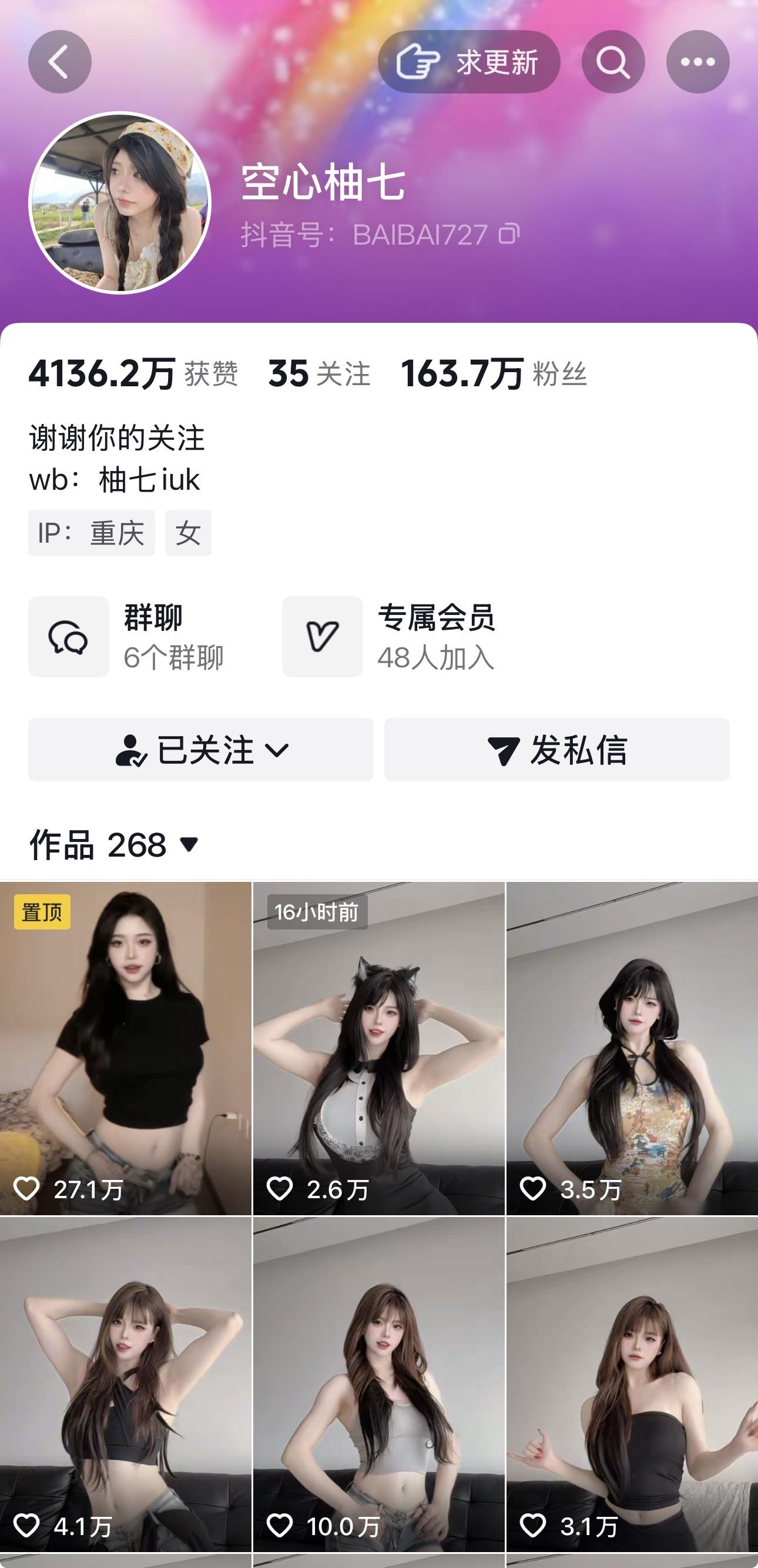 空心柚七合集
