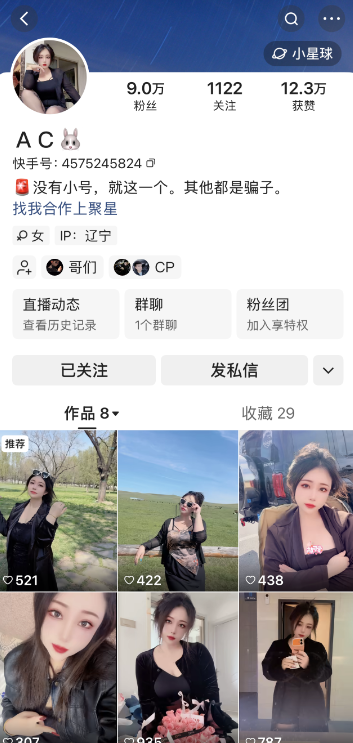 快手AC/完全无视私人定制