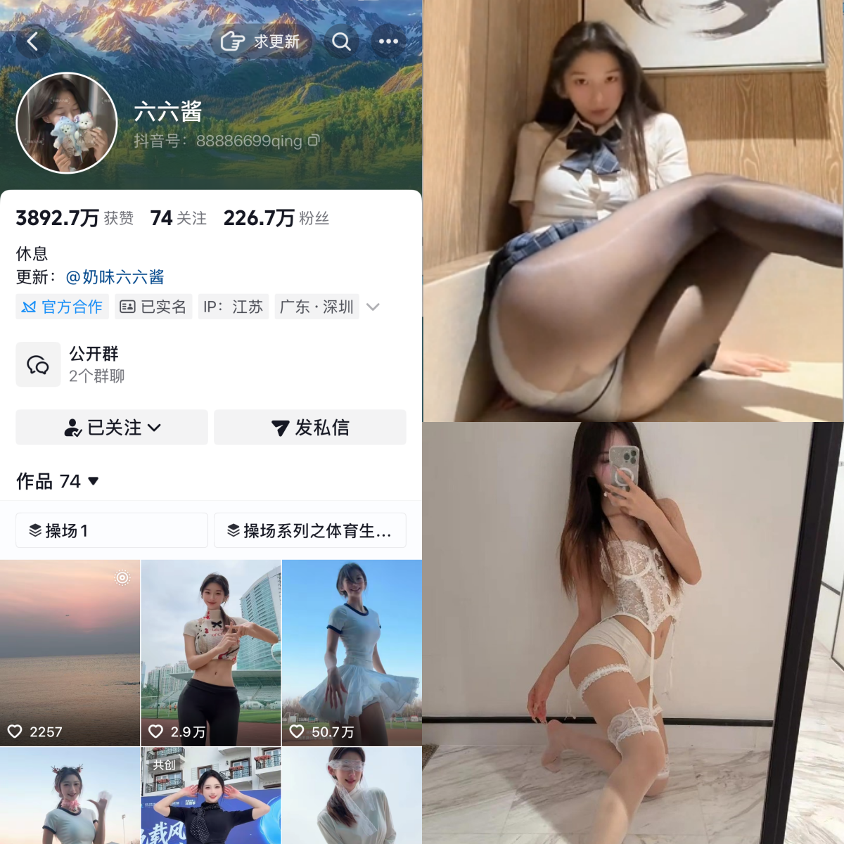 六六酱 合集