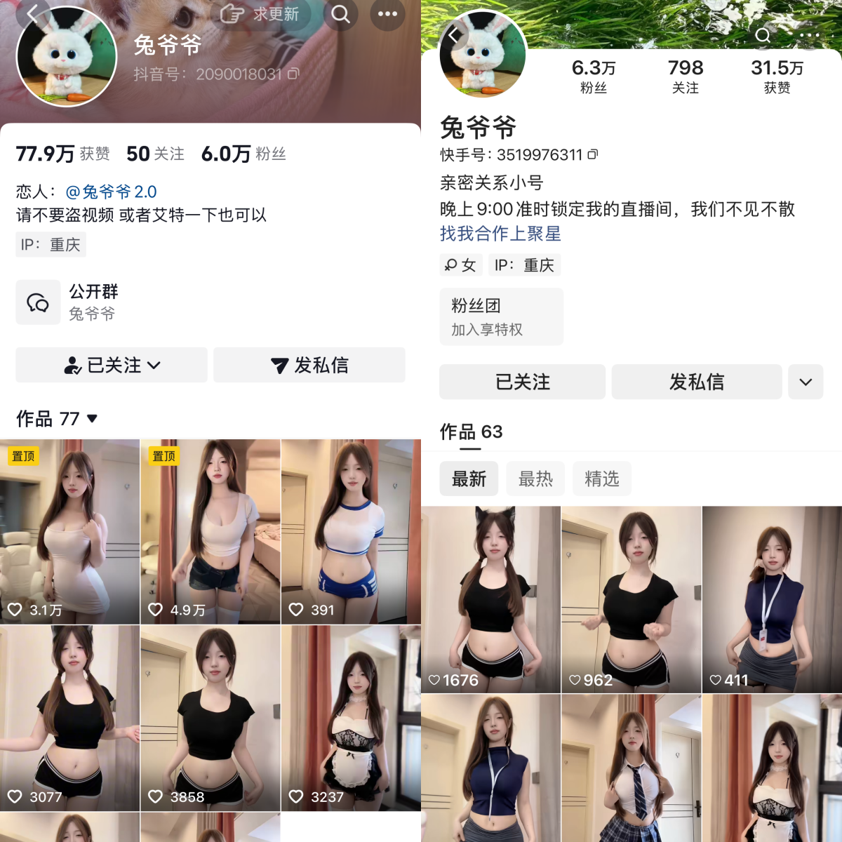 抖音兔爷爷私人定制