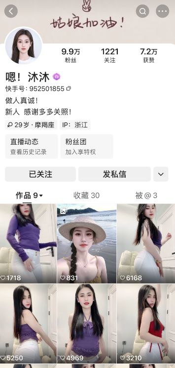快手沐沐私人定制【91V】