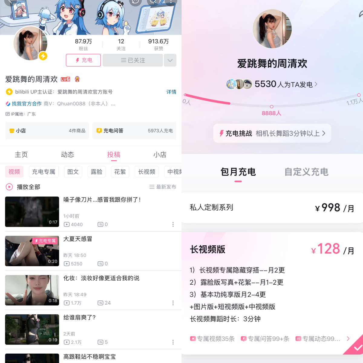 B站爱跳舞的周清欢充电合集