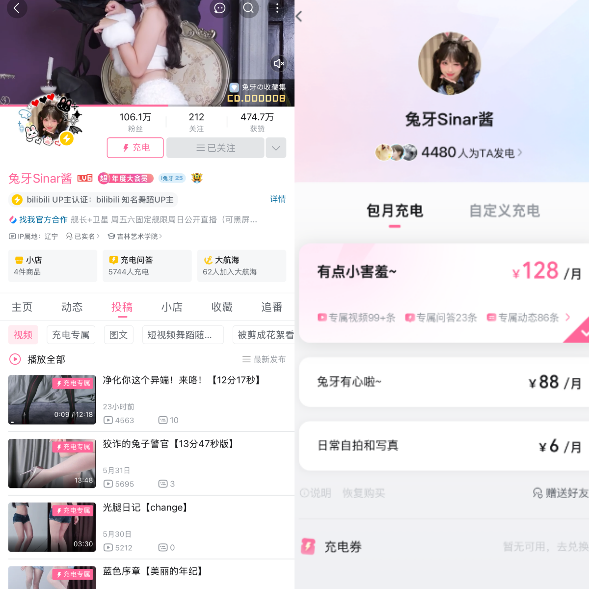 B站兔牙Sinar酱充电合集