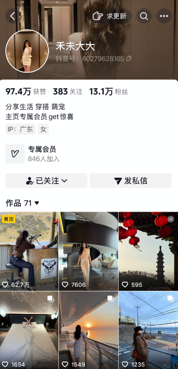 抖音禾未大大付费直播合集