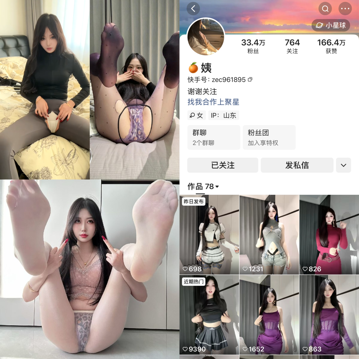 快手橙姨私人定制