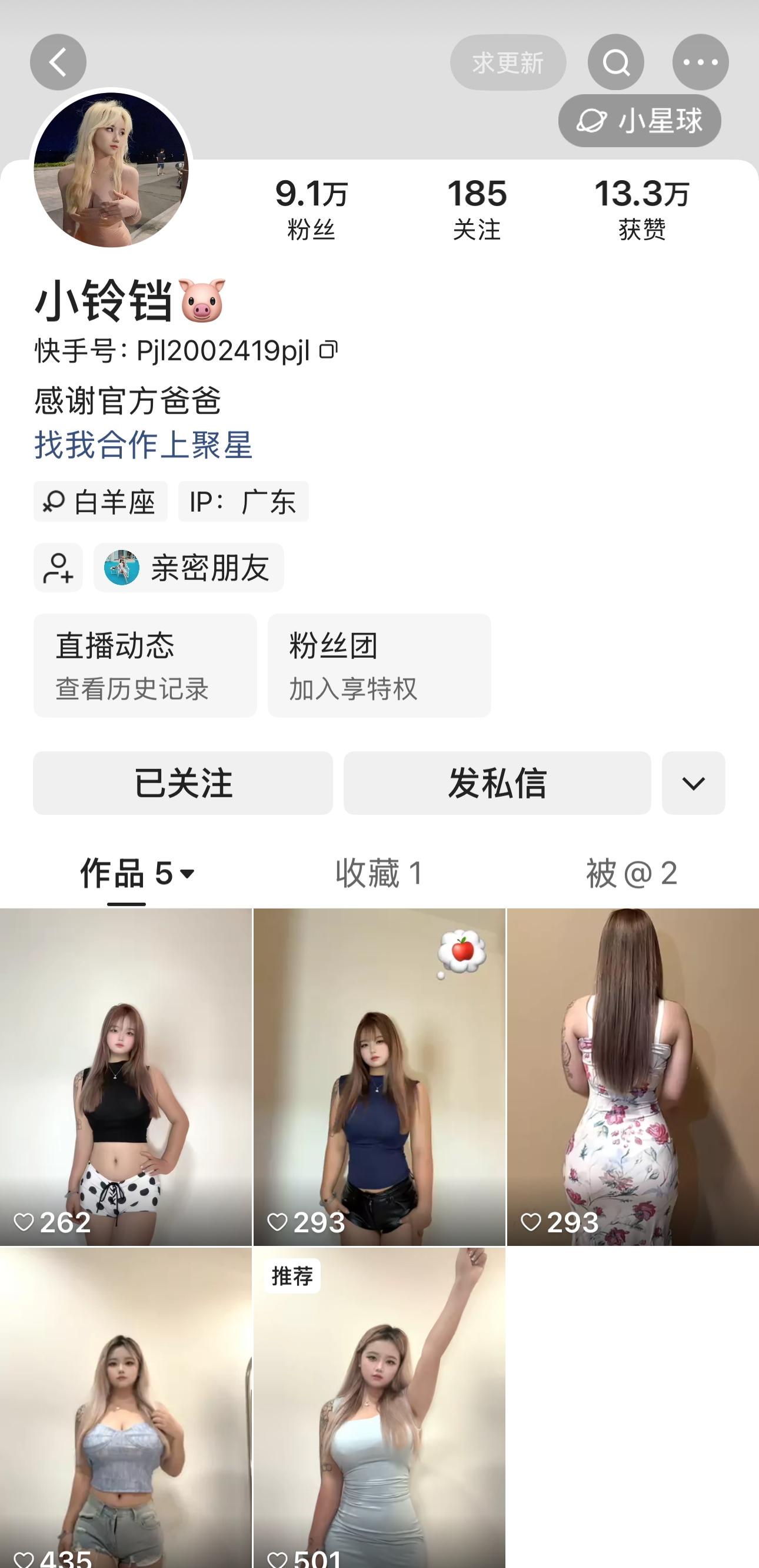 快手小琳铛私人定制