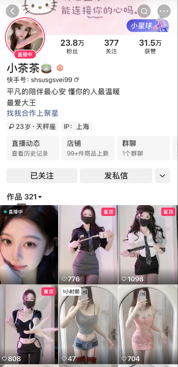 快手小茶茶私人定制