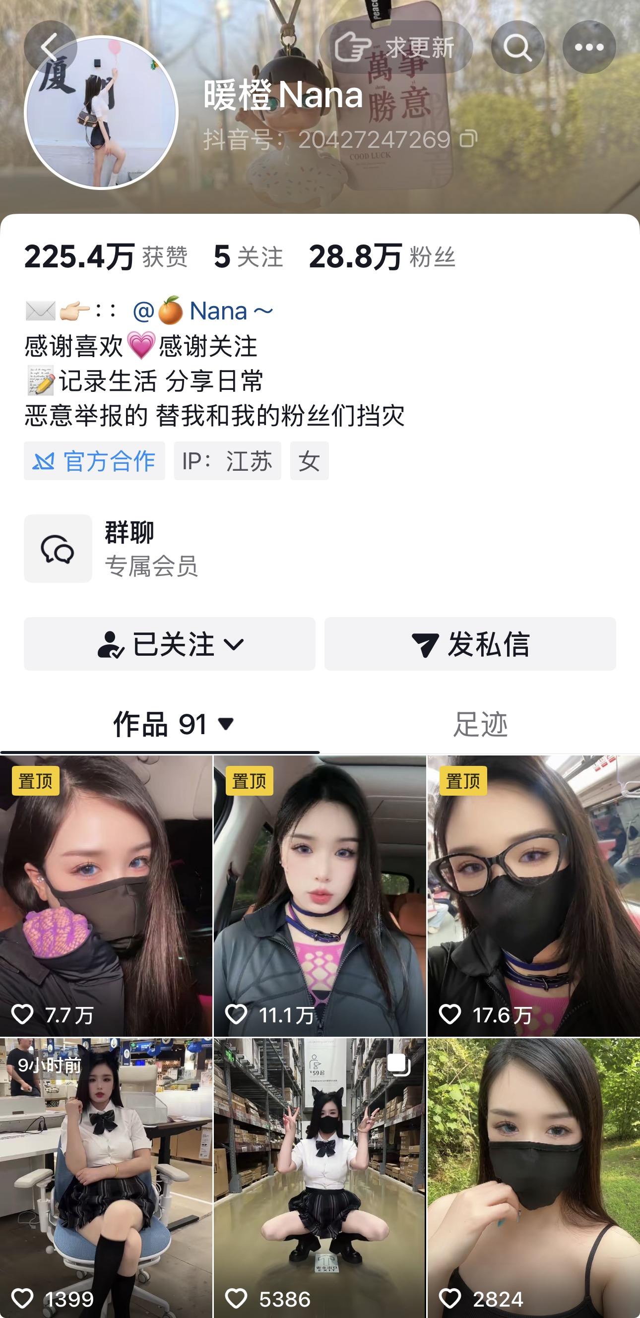 抖音暖橙nana私人定制全网首发